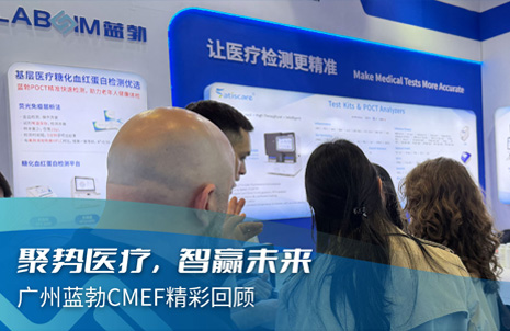 聚势医疗，智赢未来 | 昭通EMC易倍CMEF杰出回首