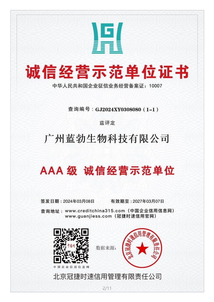 AAA诚信经营示范单元证书